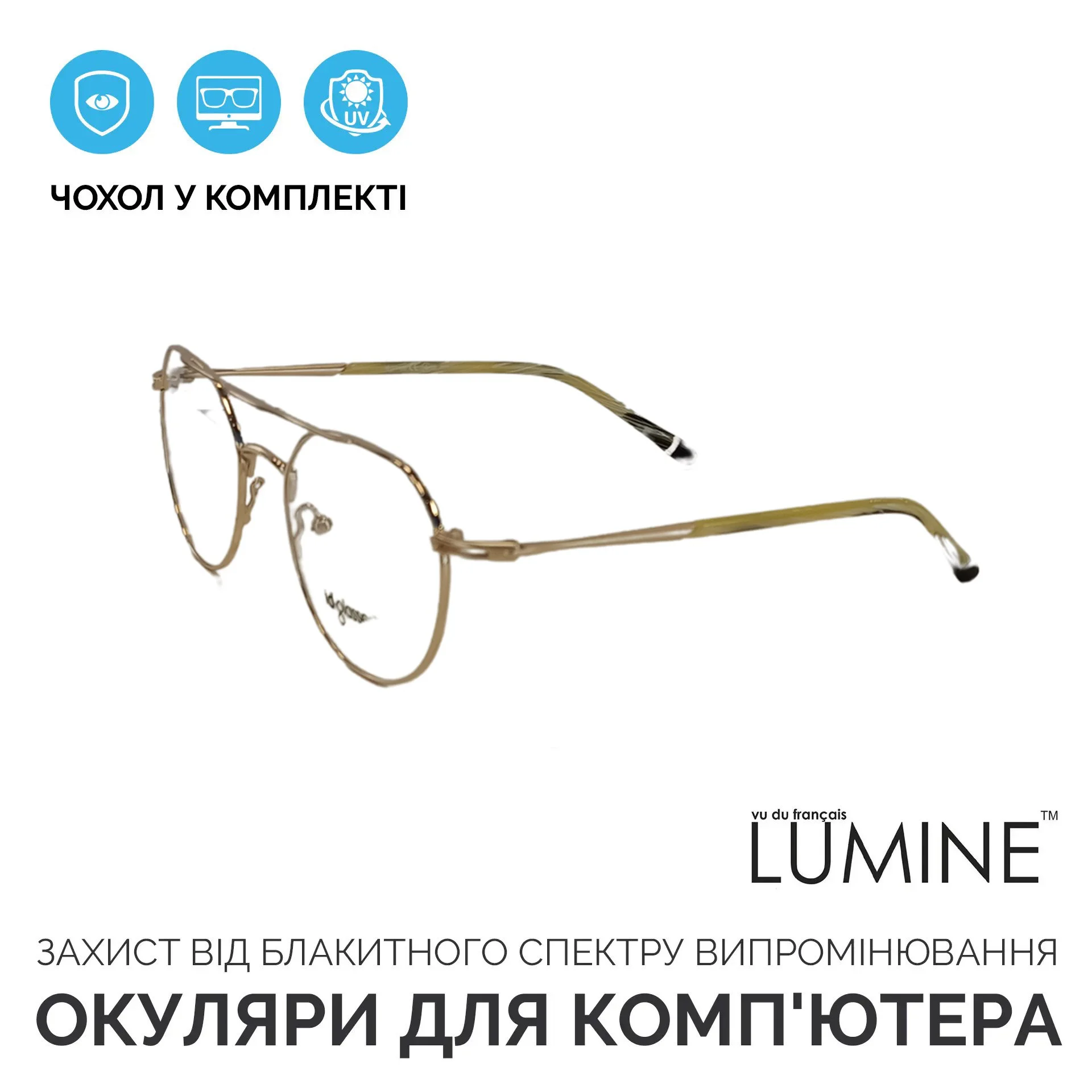 7031 А20 C1 ID-GLASSES Lumine Blue Cut 1,56 - 1